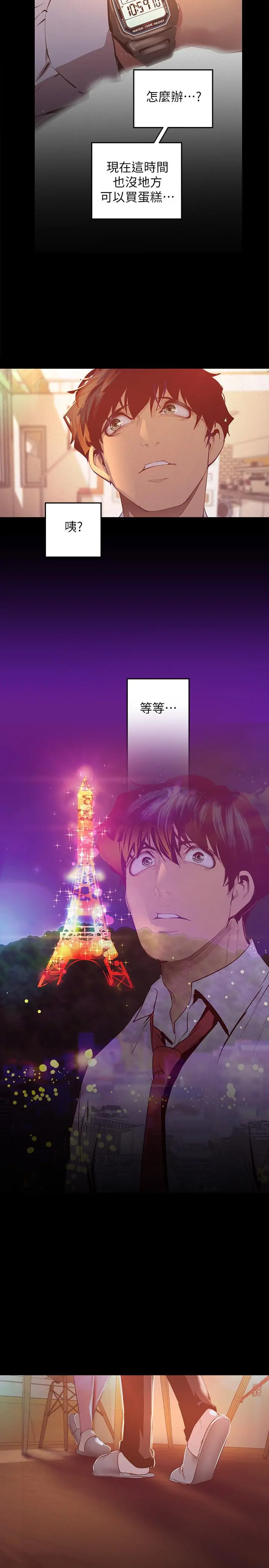 美丽新世界 第108话-传达到书潾身上的真心 第29页