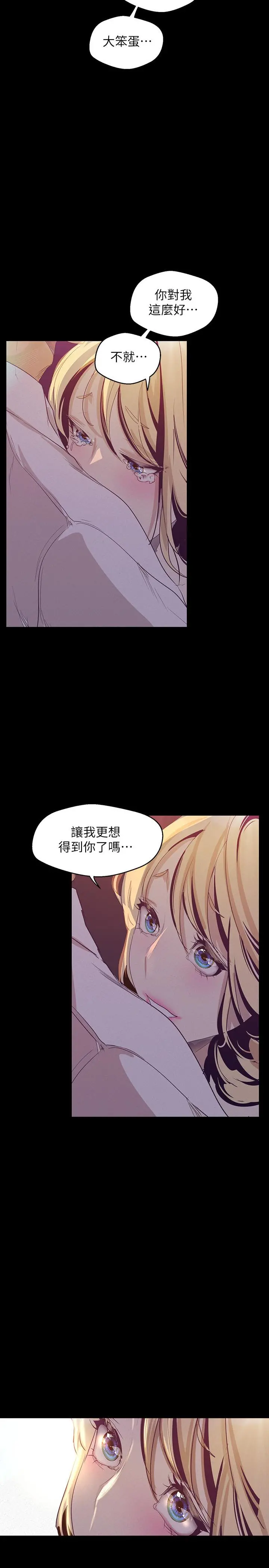 美丽新世界 第108话-传达到书潾身上的真心 第37页