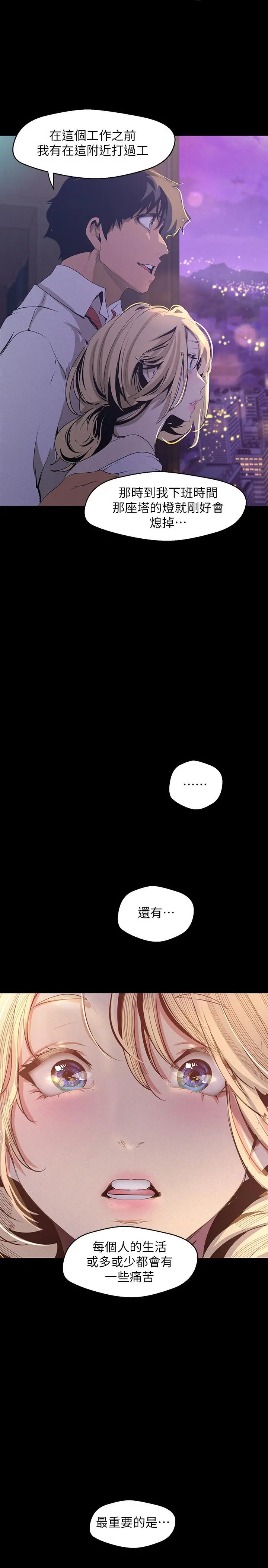 美丽新世界 第108话-传达到书潾身上的真心 第34页