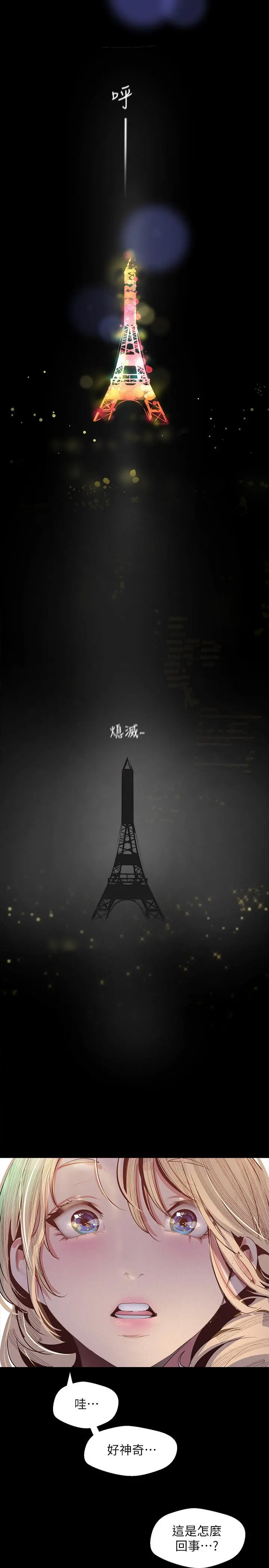 美丽新世界 第108话-传达到书潾身上的真心 第33页