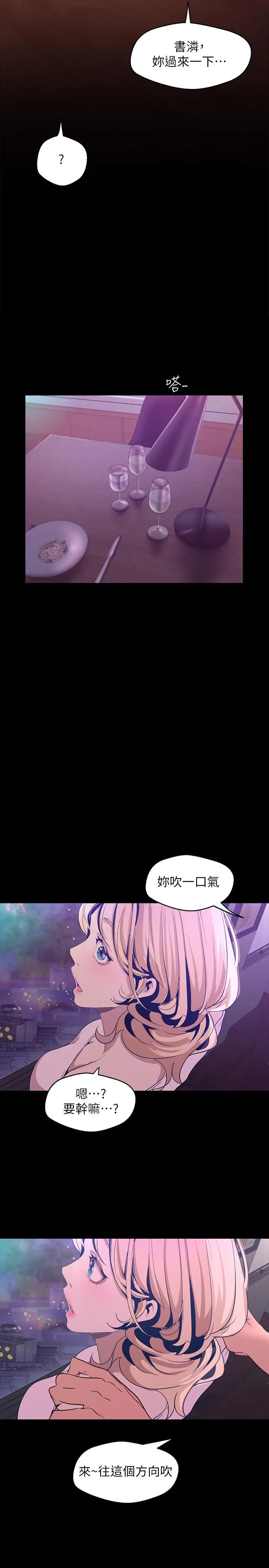 美丽新世界 第108话-传达到书潾身上的真心 第30页