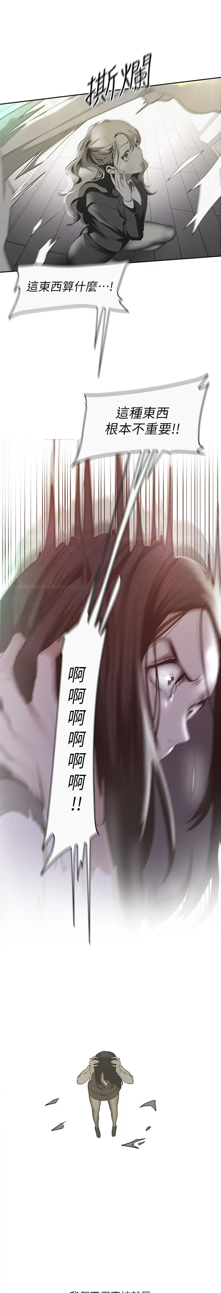美丽新世界 第108话-传达到书潾身上的真心 第24页