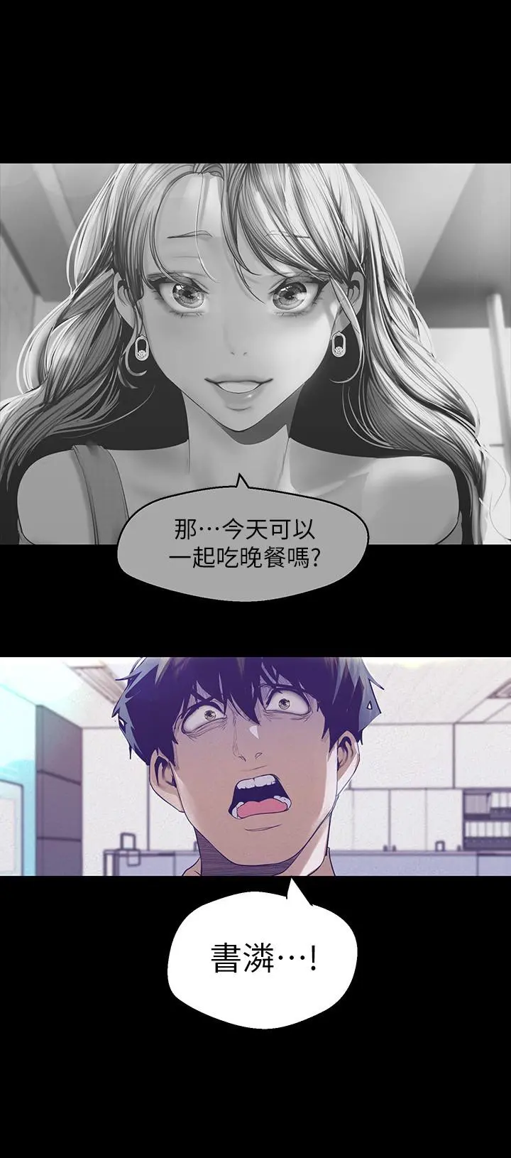美丽新世界 第108话-传达到书潾身上的真心 第7页