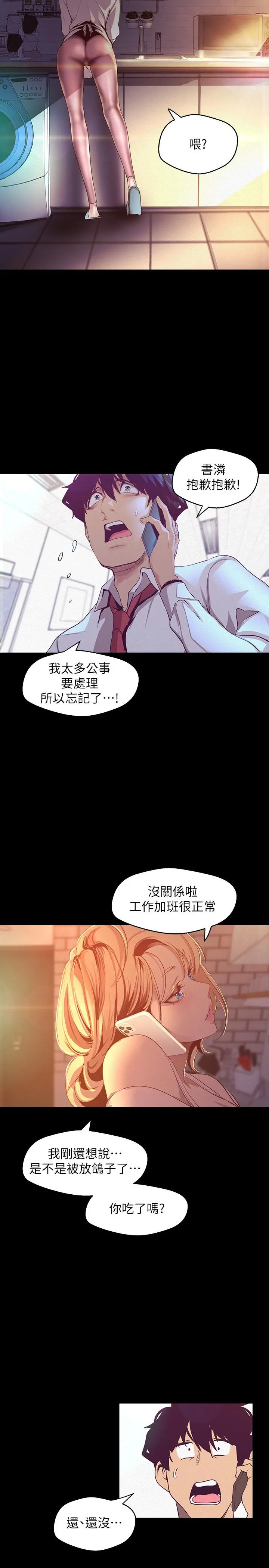 美丽新世界 第108话-传达到书潾身上的真心 第9页