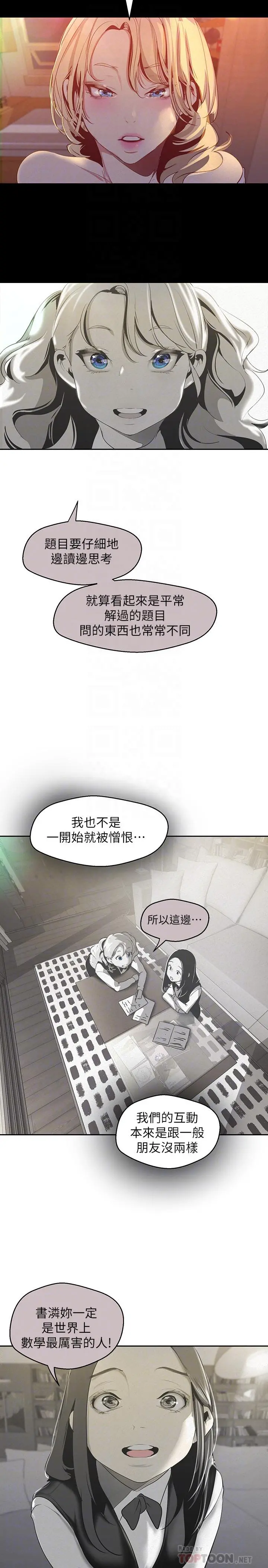 美丽新世界 第108话-传达到书潾身上的真心 第18页