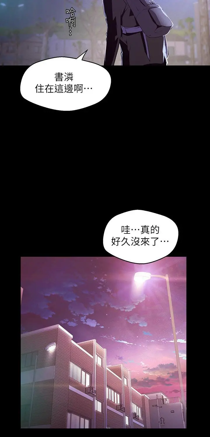 美丽新世界 第108话-传达到书潾身上的真心 第11页