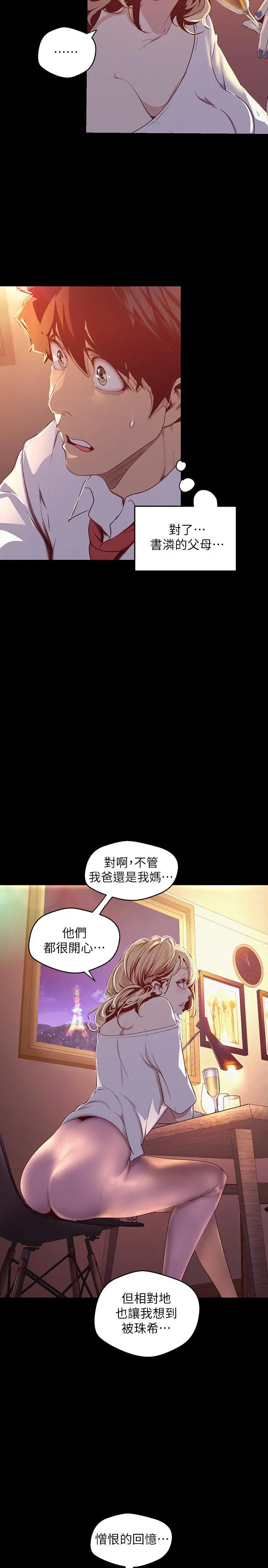美丽新世界 第108话-传达到书潾身上的真心 第17页