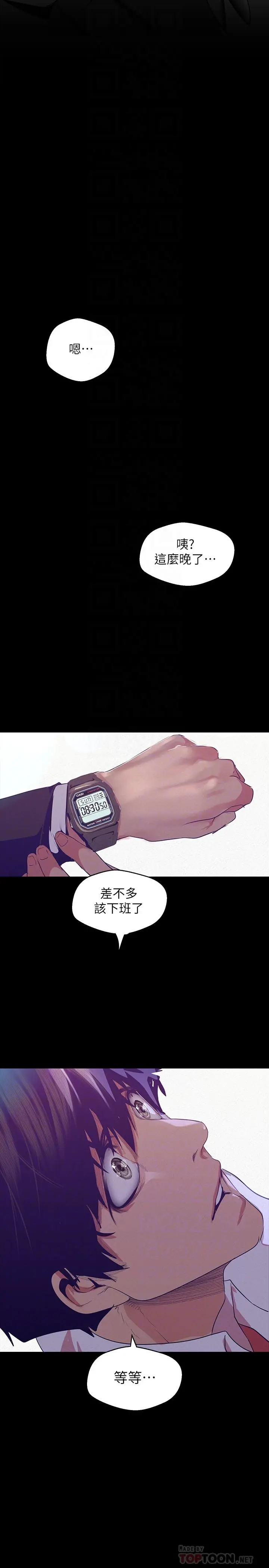 美丽新世界 第108话-传达到书潾身上的真心 第6页
