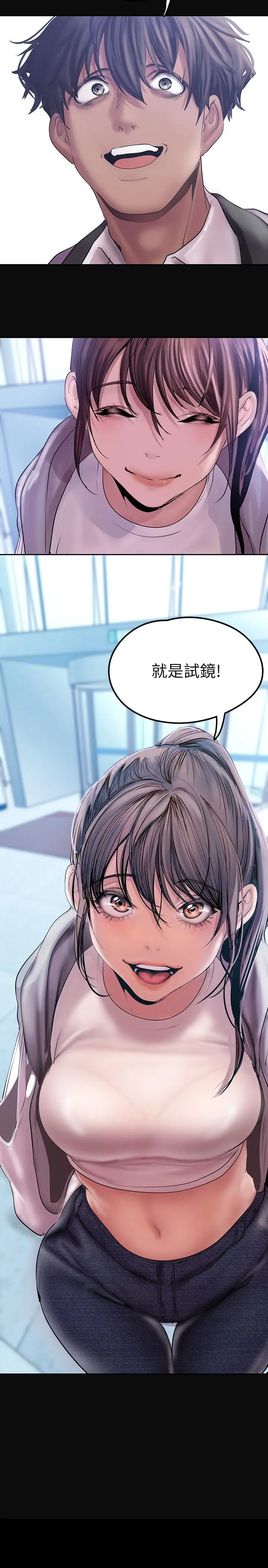 美丽新世界 第128话-美庭组长强力的肉弹攻势 第3页