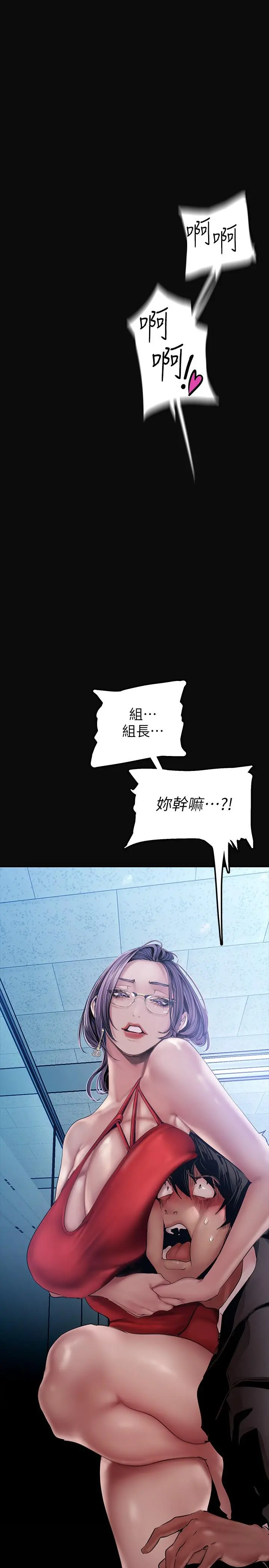 美丽新世界 第128话-美庭组长强力的肉弹攻势 第12页