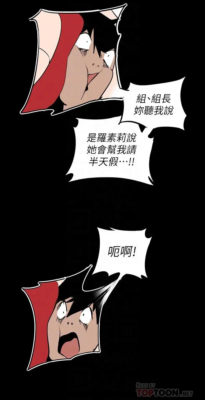 美丽新世界 第128话-美庭组长强力的肉弹攻势 第15页