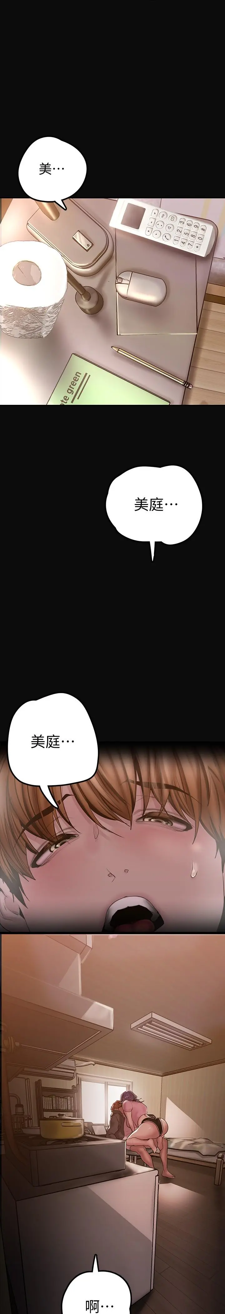 美丽新世界 第128话-美庭组长强力的肉弹攻势 第37页