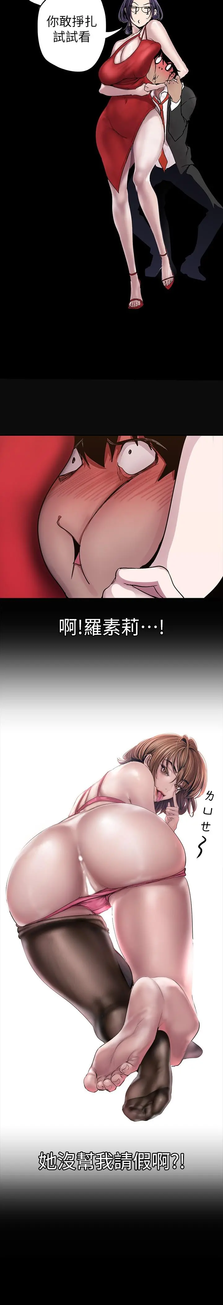 美丽新世界 第128话-美庭组长强力的肉弹攻势 第14页