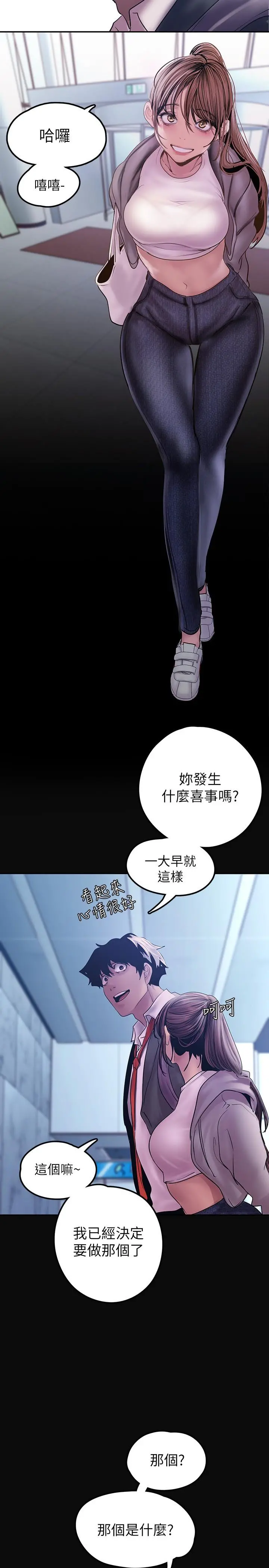 美丽新世界 第128话-美庭组长强力的肉弹攻势 第2页