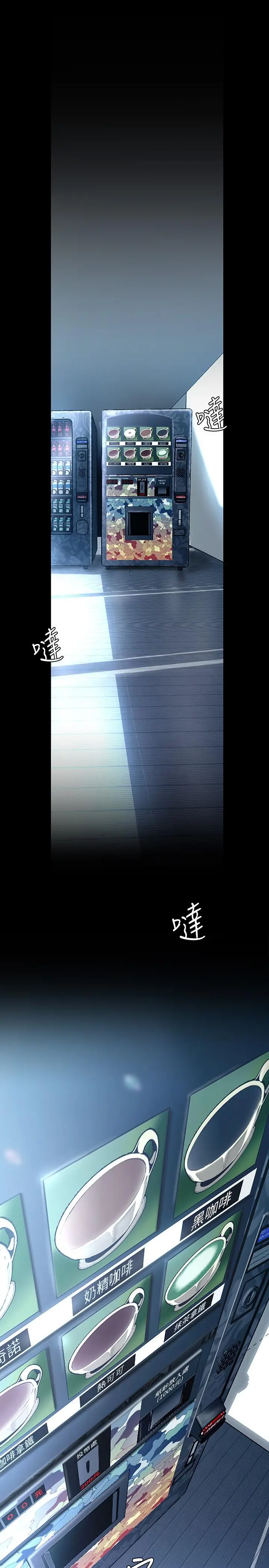 美丽新世界 第128话-美庭组长强力的肉弹攻势 第9页