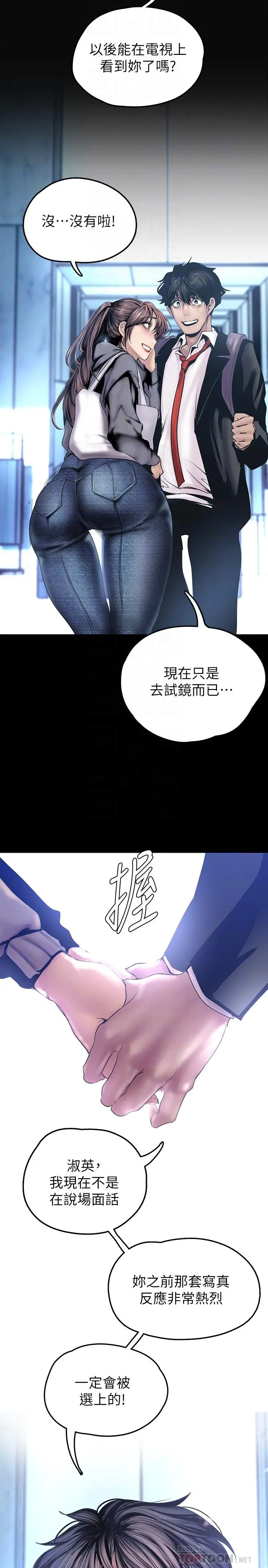美丽新世界 第128话-美庭组长强力的肉弹攻势 第6页
