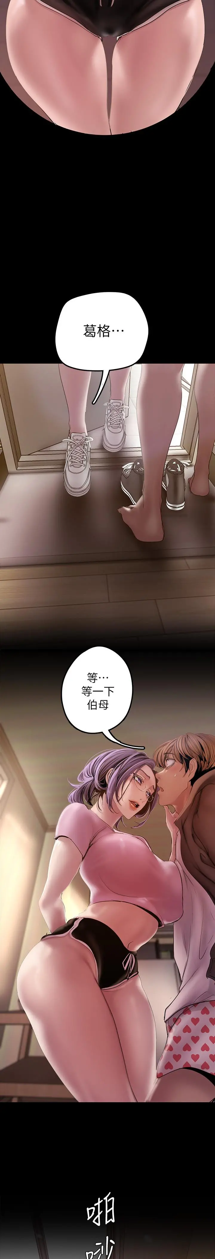 美丽新世界 第128话-美庭组长强力的肉弹攻势 第30页
