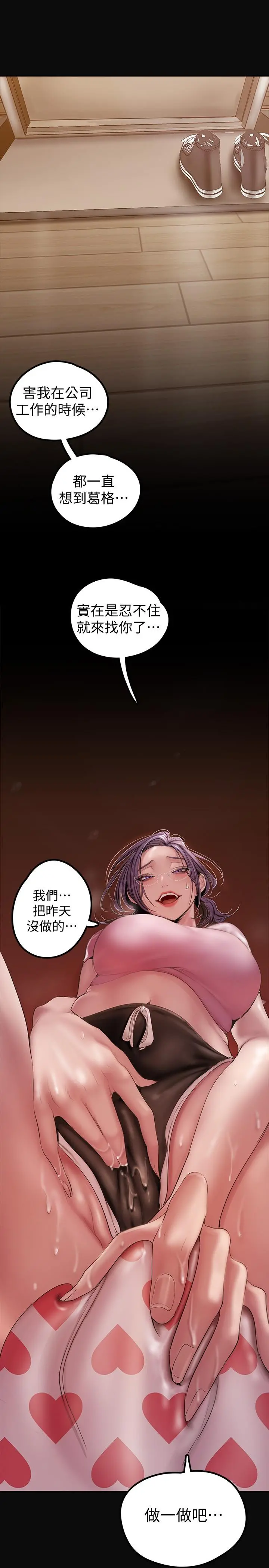 美丽新世界 第128话-美庭组长强力的肉弹攻势 第36页