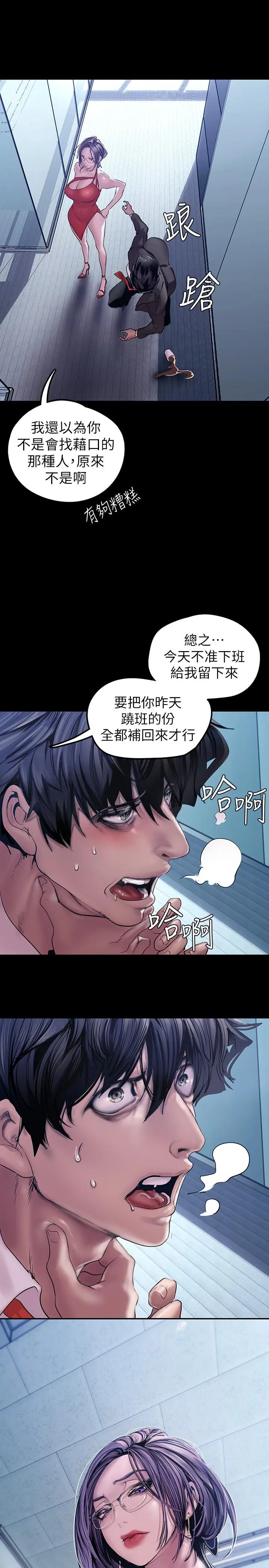 美丽新世界 第128话-美庭组长强力的肉弹攻势 第16页