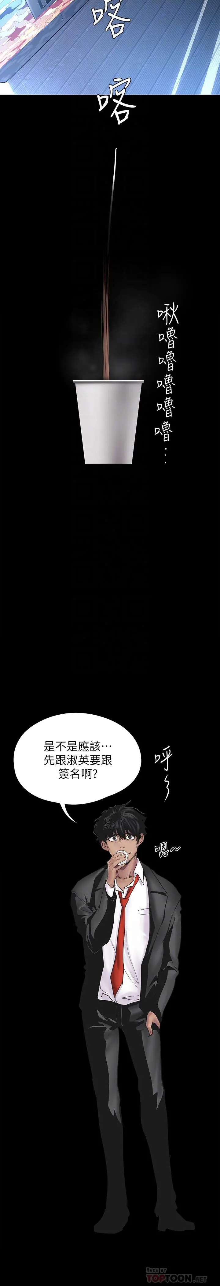 美丽新世界 第128话-美庭组长强力的肉弹攻势 第10页