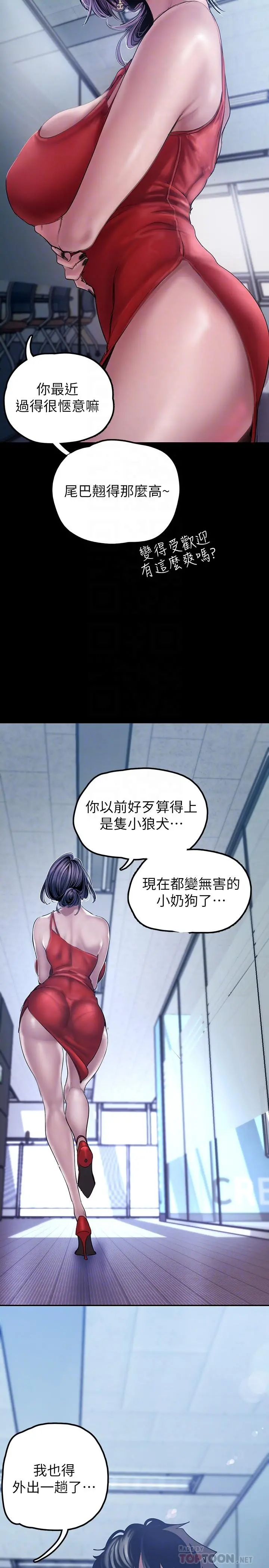 美丽新世界 第128话-美庭组长强力的肉弹攻势 第17页
