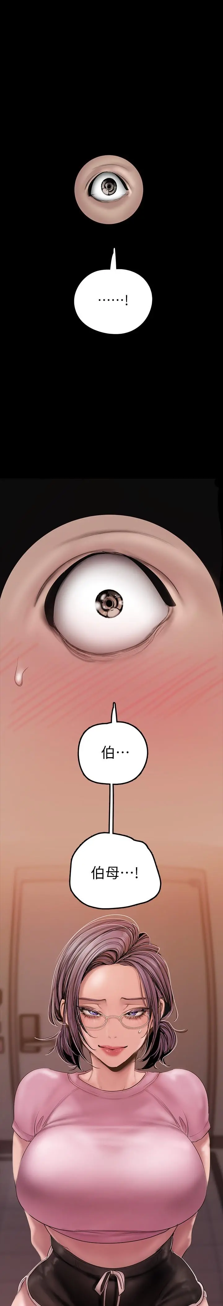美丽新世界 第128话-美庭组长强力的肉弹攻势 第29页