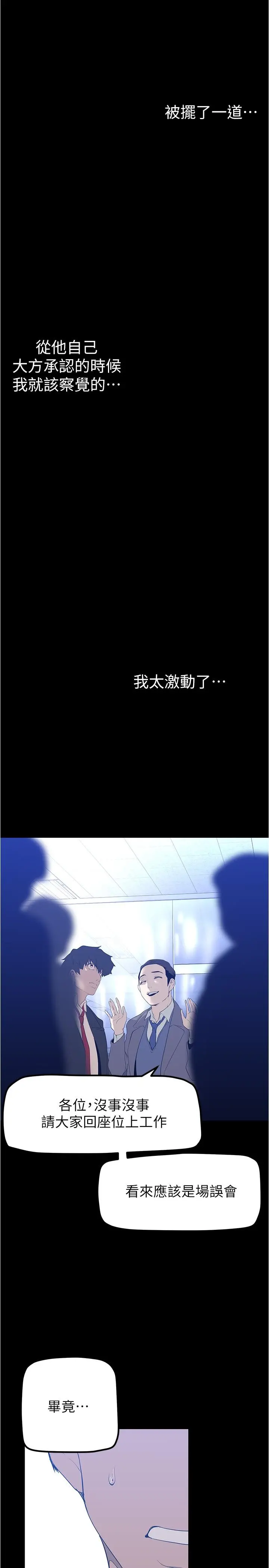 美丽新世界 第184话-给下属餵奶 第11页