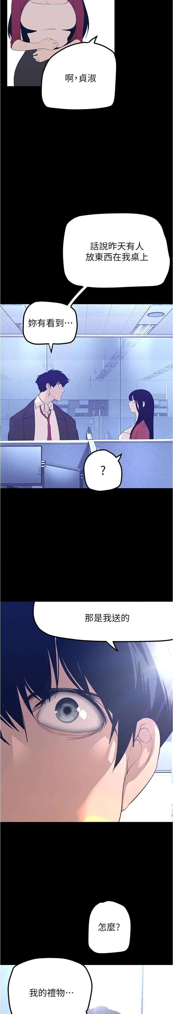美丽新世界 第184话-给下属餵奶 第3页