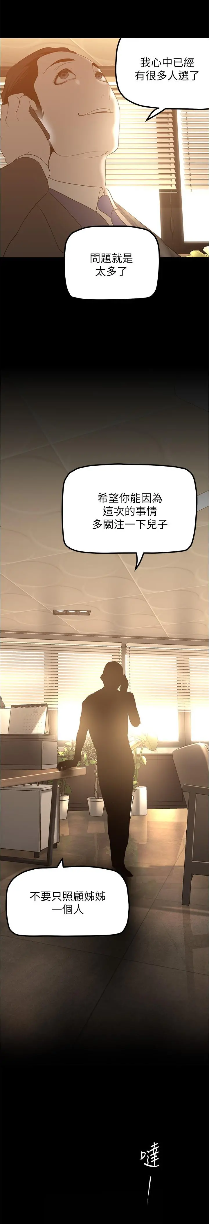 美丽新世界 第184话-给下属餵奶 第26页
