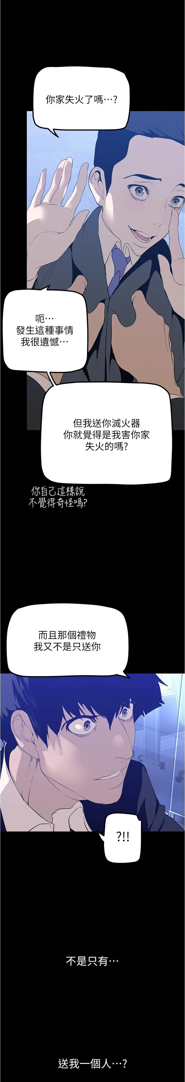 美丽新世界 第184话-给下属餵奶 第9页