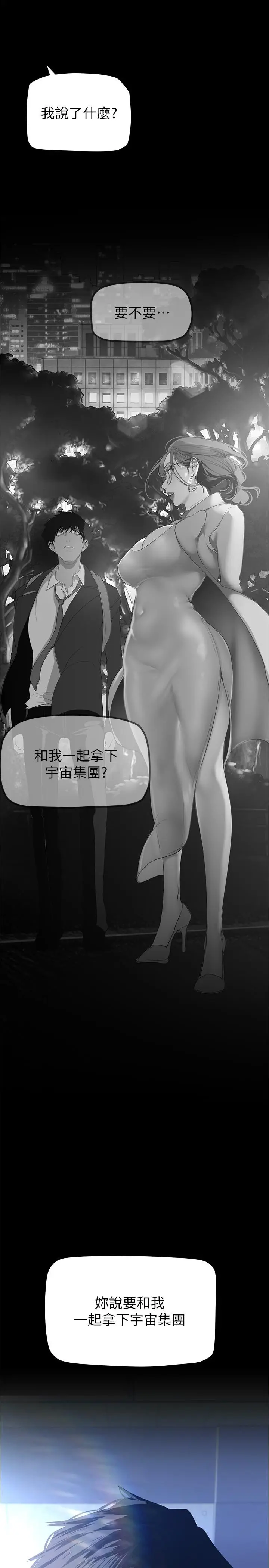 美丽新世界 第184话-给下属餵奶 第21页
