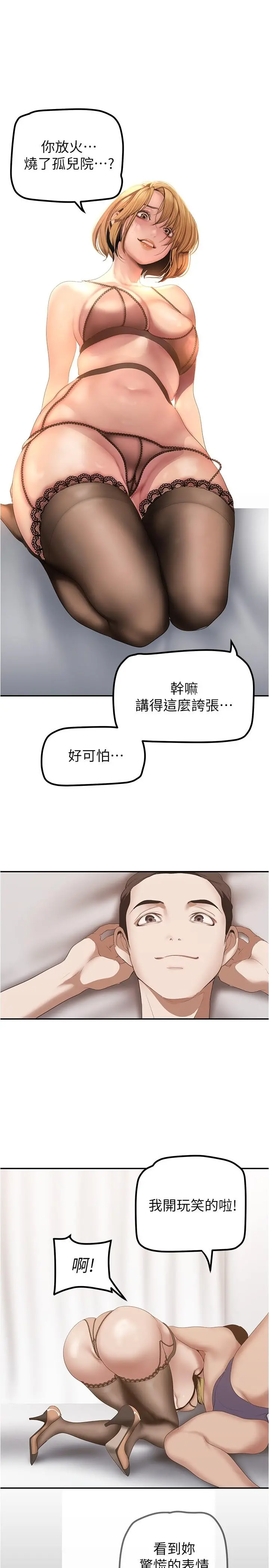 美丽新世界 第184话-给下属餵奶 第33页