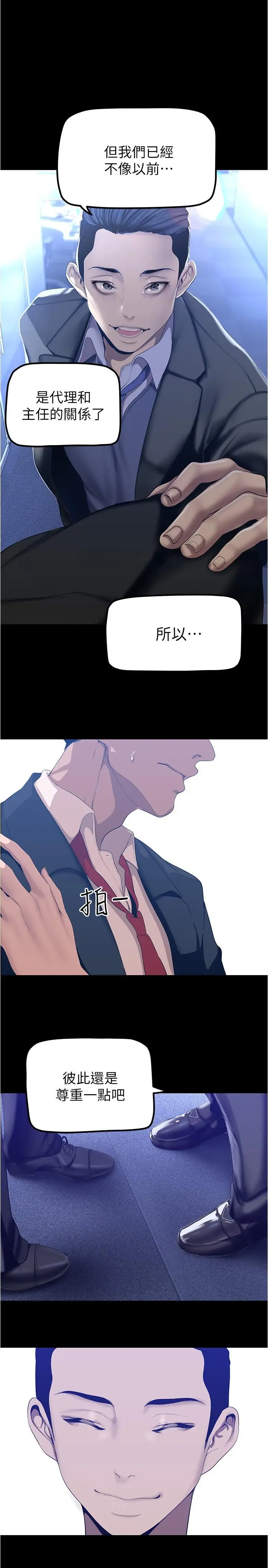 美丽新世界 第184话-给下属餵奶 第13页