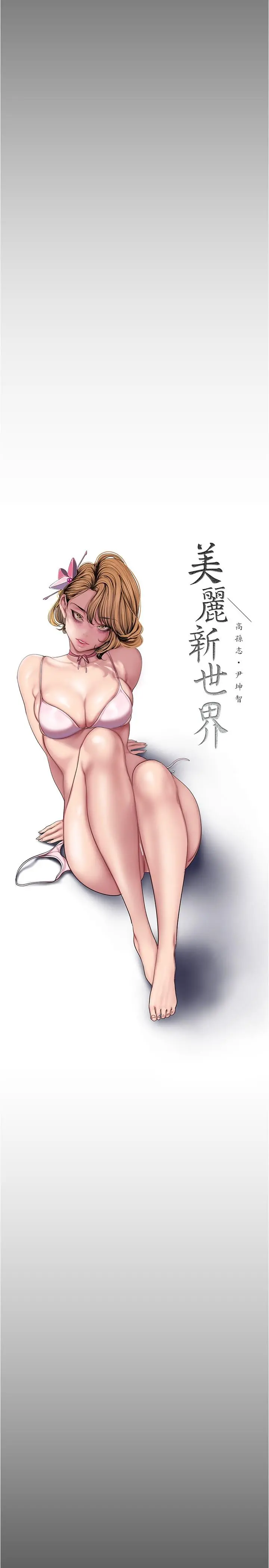 美丽新世界 第184话-给下属餵奶 第15页