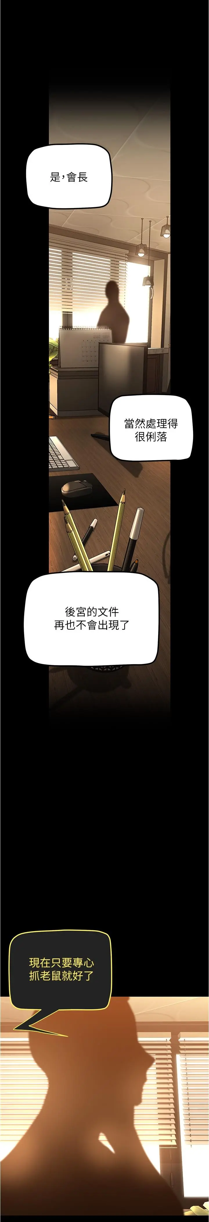 美丽新世界 第184话-给下属餵奶 第25页