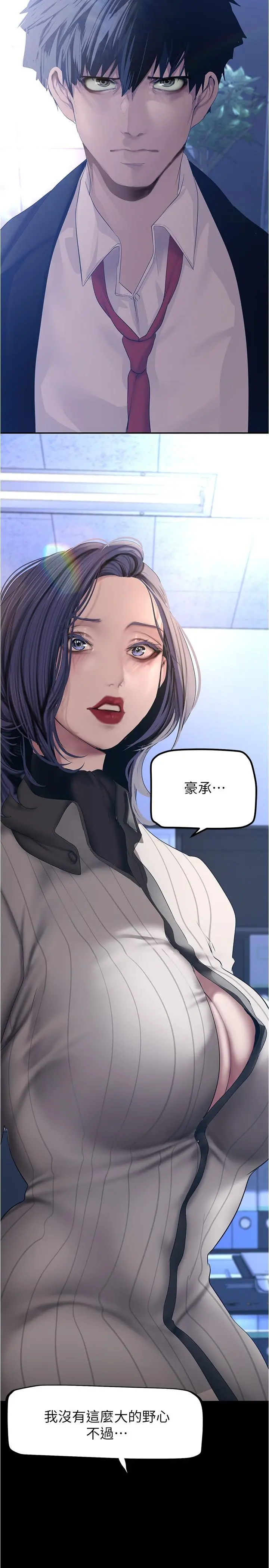 美丽新世界 第184话-给下属餵奶 第22页