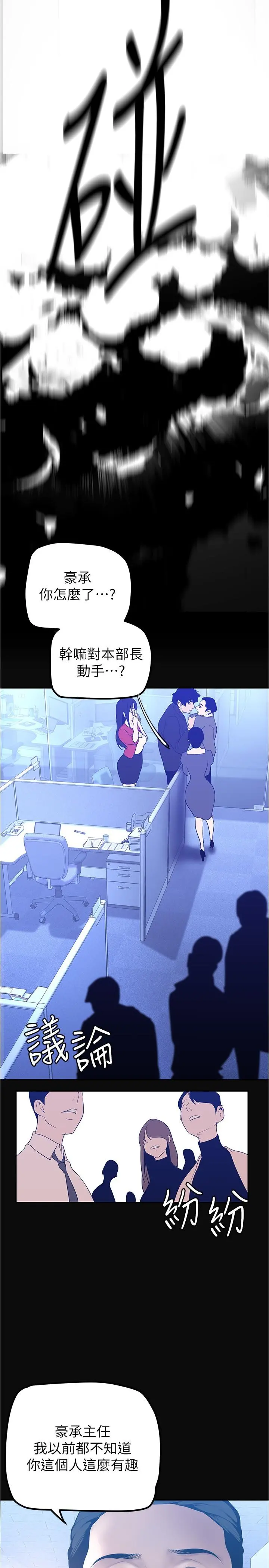 美丽新世界 第184话-给下属餵奶 第7页