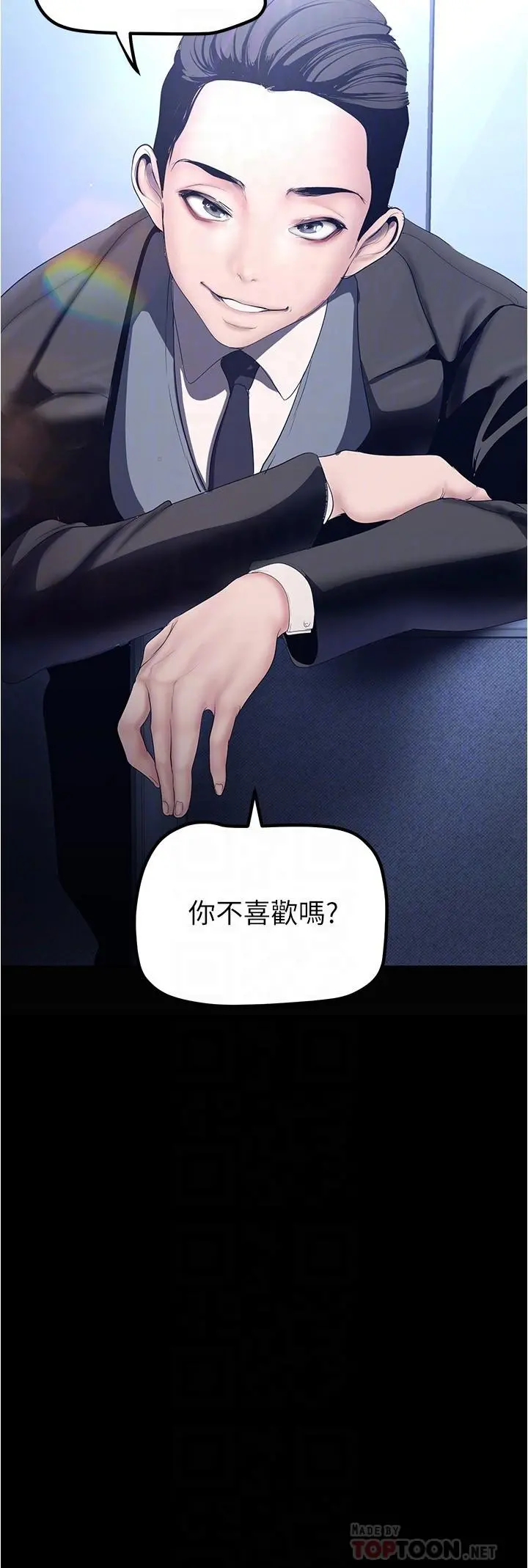 美丽新世界 第184话-给下属餵奶 第4页