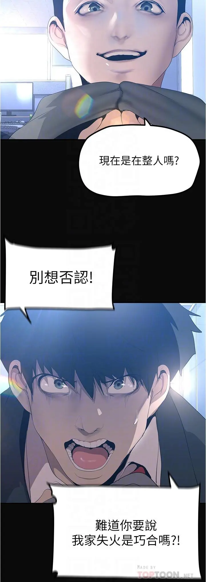 美丽新世界 第184话-给下属餵奶 第8页
