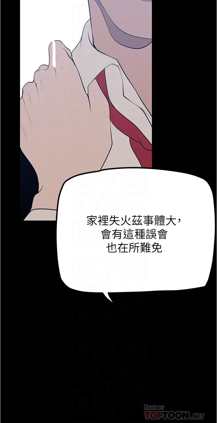 美丽新世界 第184话-给下属餵奶 第12页