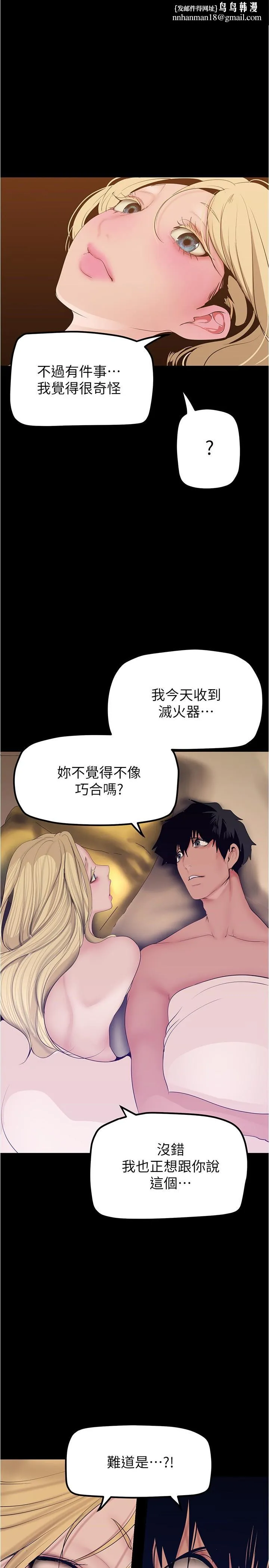 美丽新世界 第184话-给下属餵奶 第1页