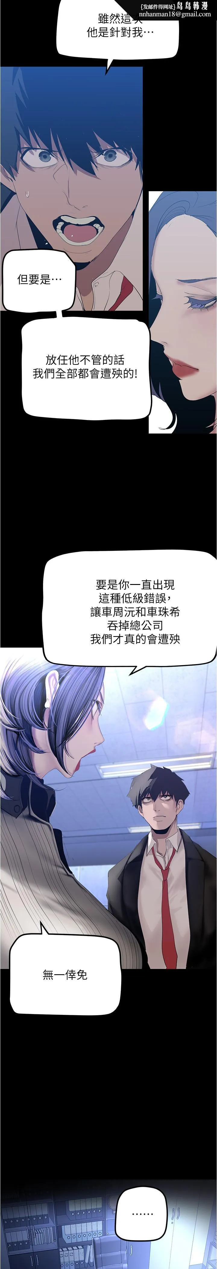 美丽新世界 第184话-给下属餵奶 第19页