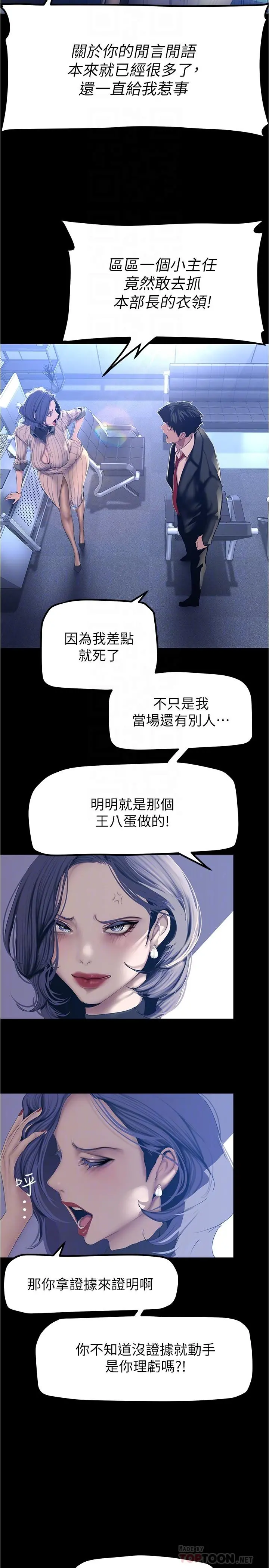 美丽新世界 第184话-给下属餵奶 第18页