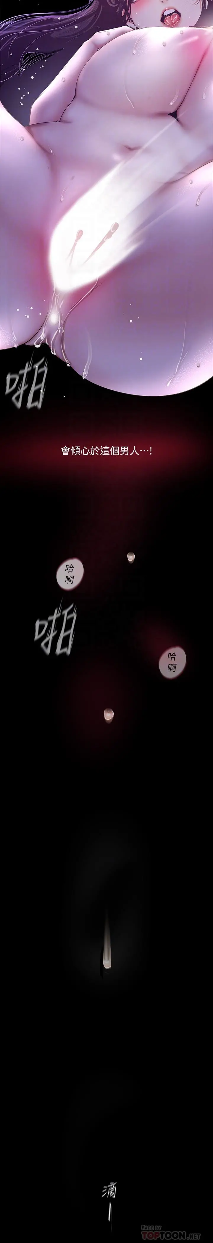 美丽新世界 第93话-无穷无尽的慾望 第10页