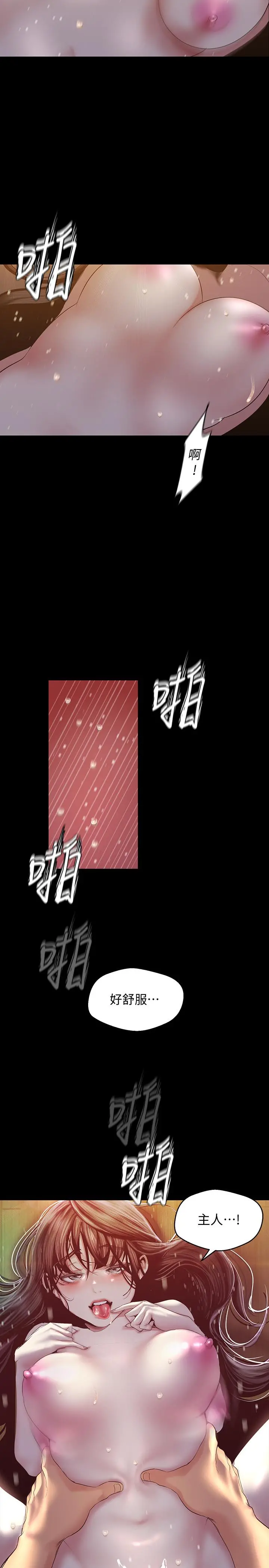 美丽新世界 第93话-无穷无尽的慾望 第2页