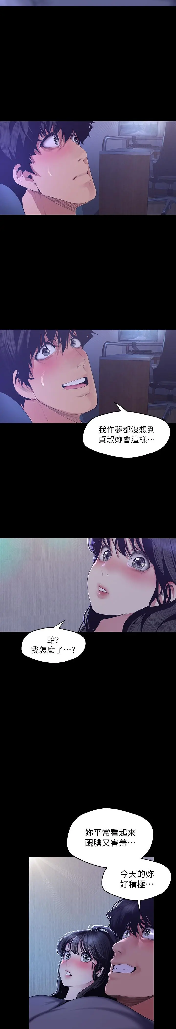 美丽新世界 第93话-无穷无尽的慾望 第26页