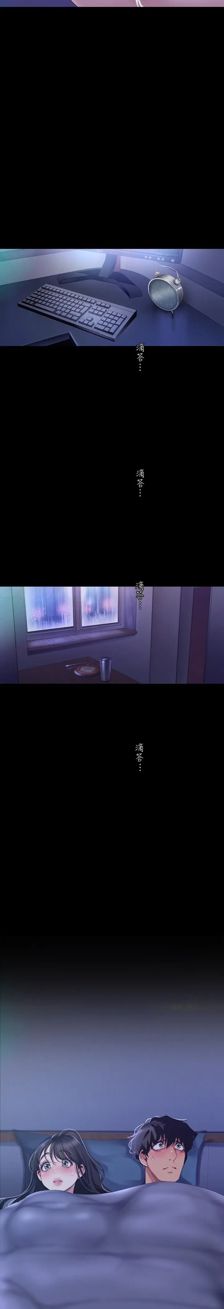 美丽新世界 第93话-无穷无尽的慾望 第25页
