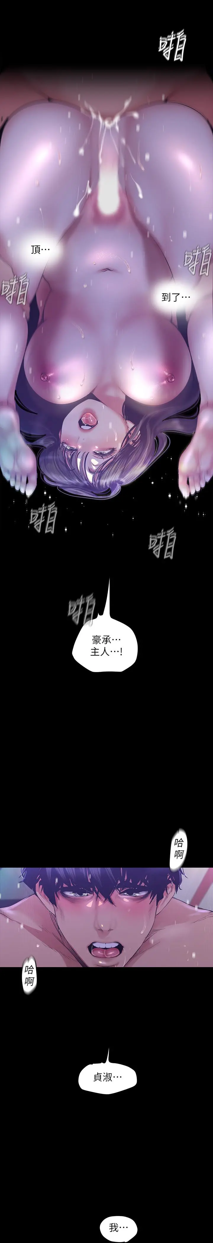美丽新世界 第93话-无穷无尽的慾望 第21页