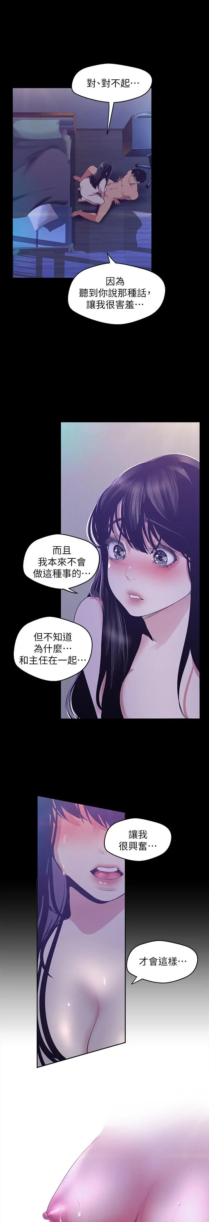美丽新世界 第93话-无穷无尽的慾望 第29页