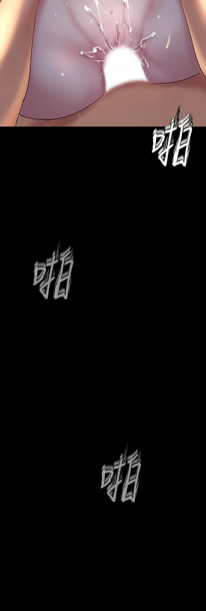 美丽新世界 第93话-无穷无尽的慾望 第3页